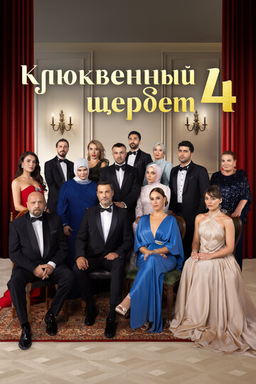  Кизиловый щербет 